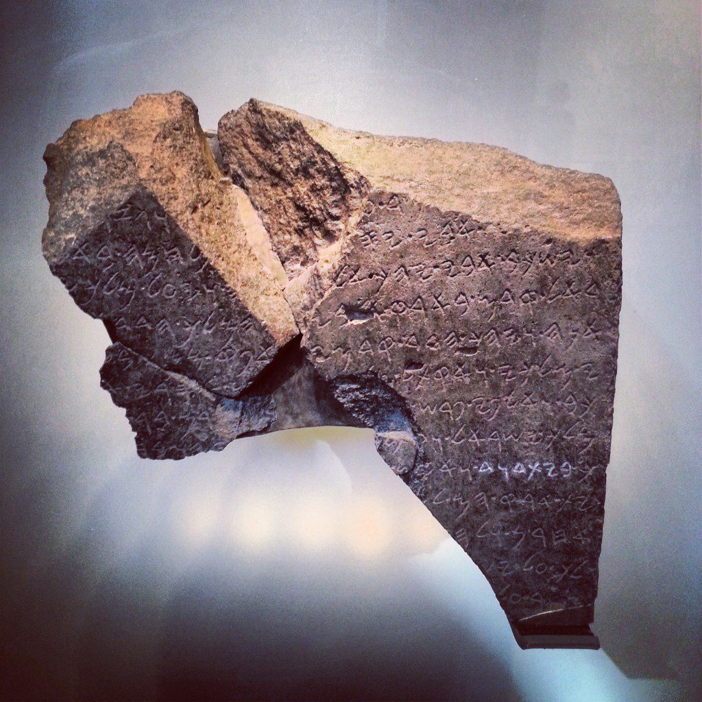 The Tel Dan Steele in the Israel Museum