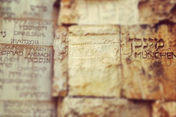 Valley of the Communities, Yad Vashem
