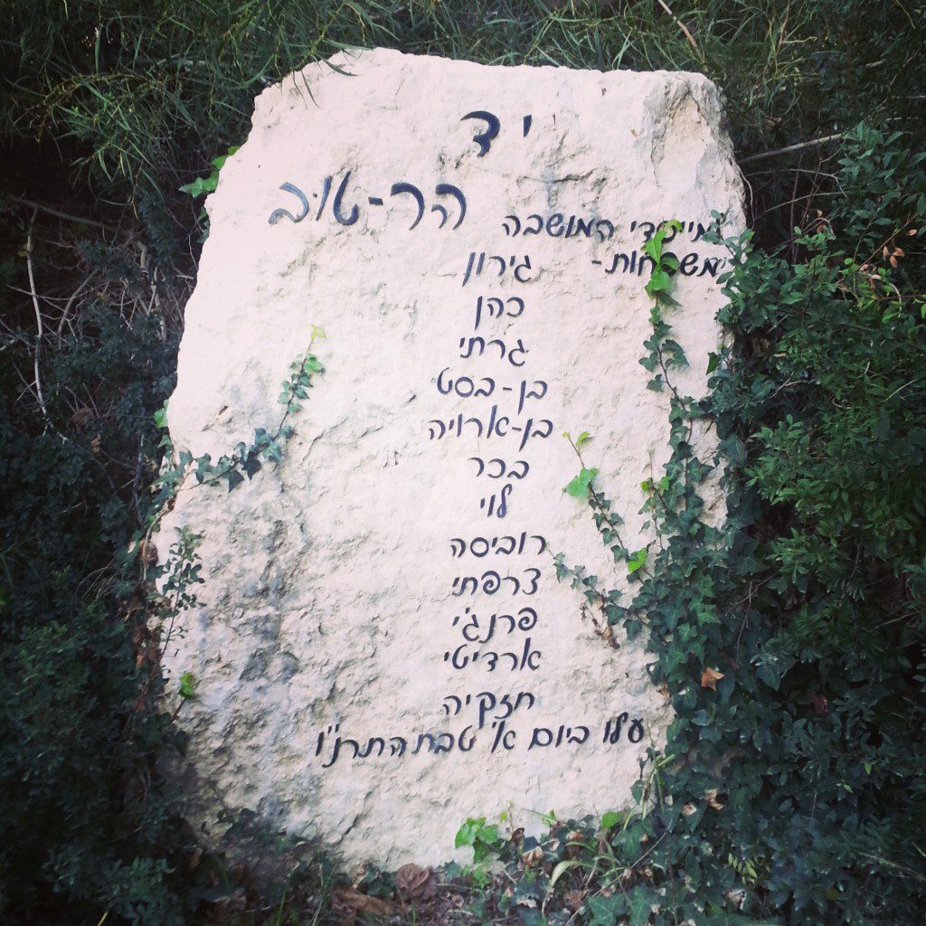 Har Tuv Memorial